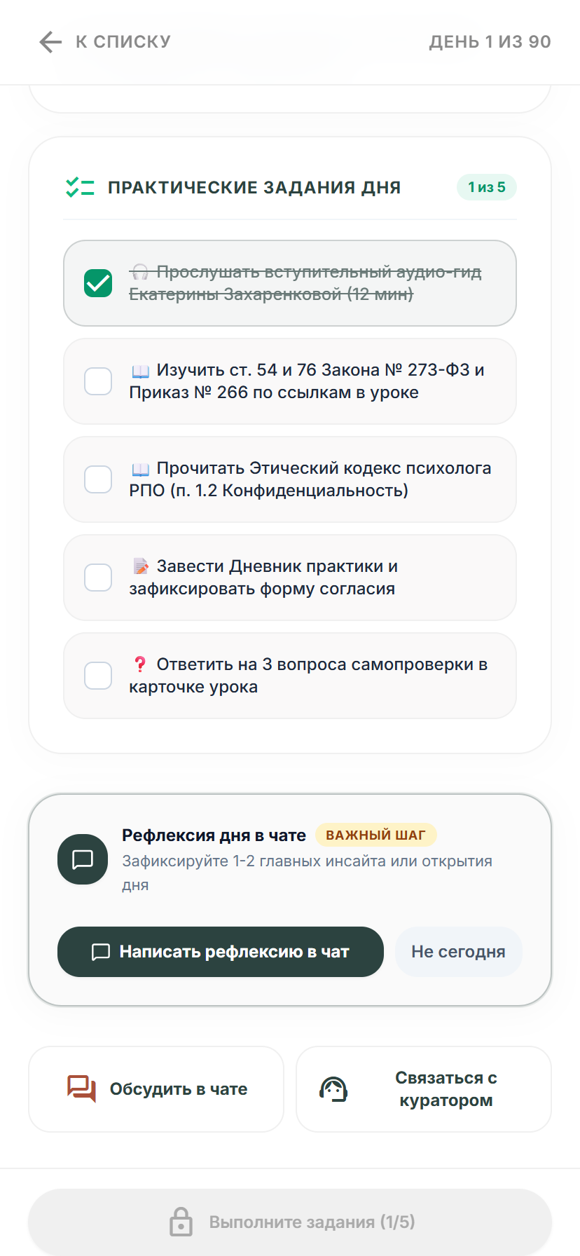 Чек-листы практики Nook