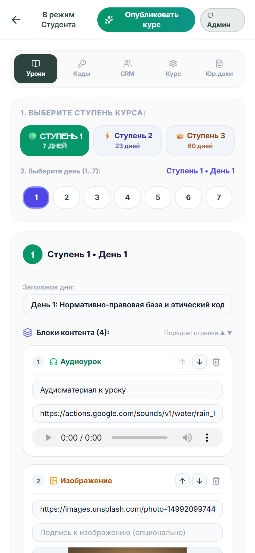 Админка & CRM Nook